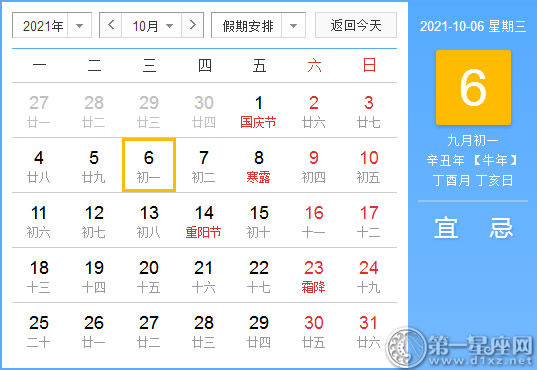 黄道吉日 21年10月6日黄历查询 第一星座网
