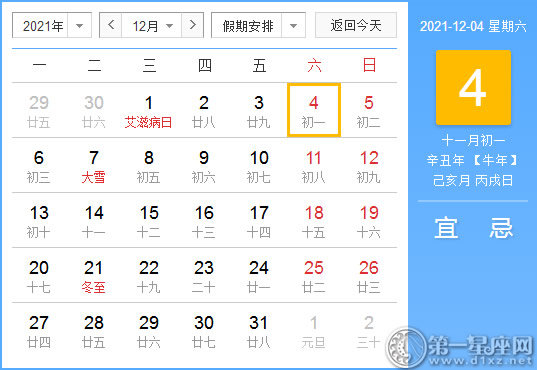黄道吉日 21年12月4日黄历查询 第一星座网