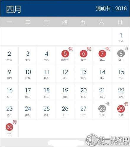2018年放假安排时间表