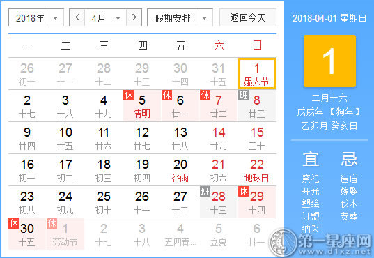 18年4月节日4月有什么节日 第一星座网