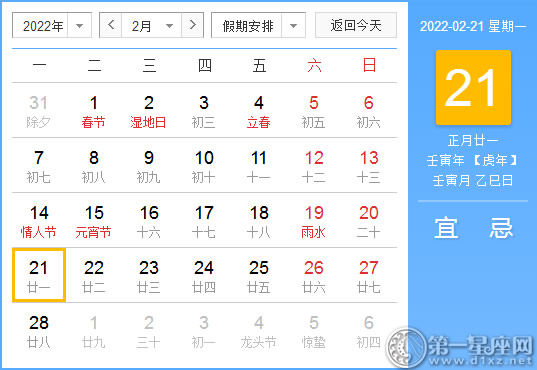 黄道吉日 22年2月21日黄历查询 第一星座网