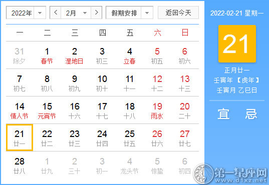 黄道吉日 22年2月21日黄历查询 第一星座网