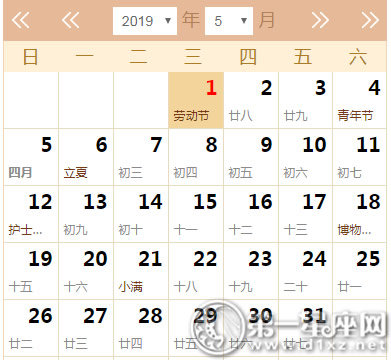 2019年放假时间表