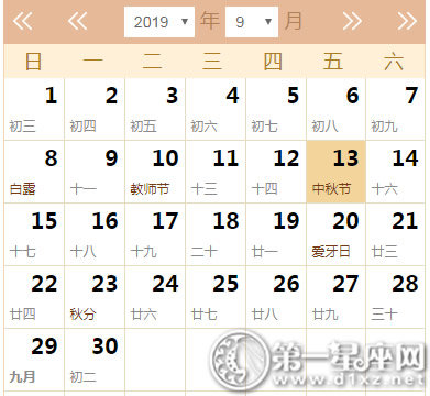 2019年放假时间表