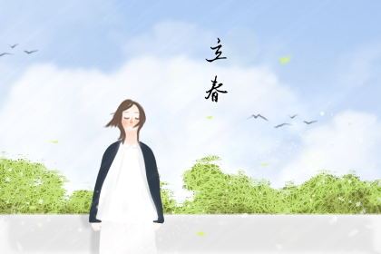 立春节气如何养生