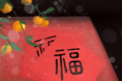 传统春节祝福