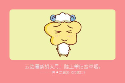 属羊是什么命五行属什么