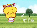 射手男喜欢你的小细节 喜欢女生的暗示