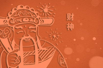 財(cái)神爺劉海蟾是掌管哪路的財(cái)神