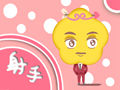 让射手座男生最想一起生活的女生