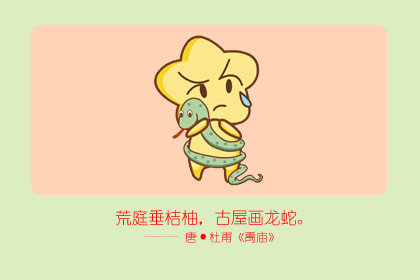 属蛇是什么命