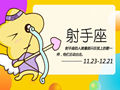 射手座男对你污说明什么 到底对女朋友有多污