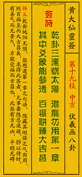 黄大仙灵签19签解签 第一星座网