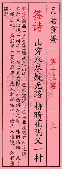 月老灵签第13的解签结果 在线算命网 月老灵签第13的解签结果 在线算命网