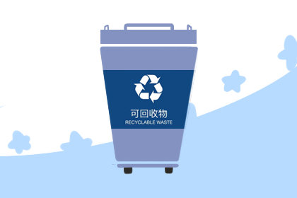 上海垃圾分类的意义 好处 为什么要垃圾分类