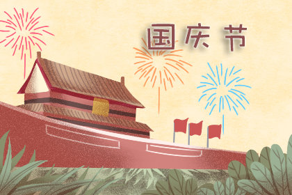 2019年国庆节日祝福语 送给祖国的美好祝福