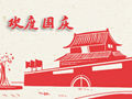 中国国庆节是几月几日开始  演变历史