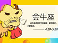 金牛男心里没你的表现