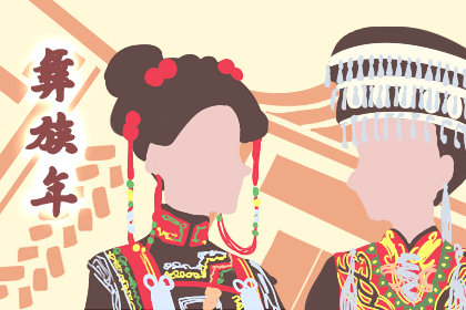 2019年彝族年是什么时候 放假安排