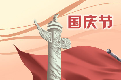 国庆红包可以发多少2019 应该怎么发 发红包的吉利数字