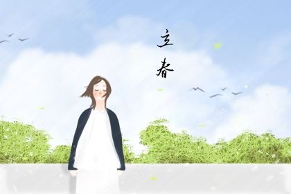 立春習(xí)俗活動(dòng) 民間傳統(tǒng)風(fēng)俗