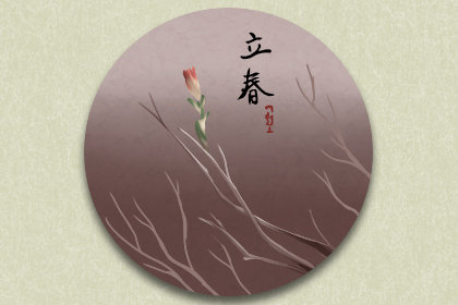 立春習(xí)俗活動(dòng) 民間傳統(tǒng)風(fēng)俗