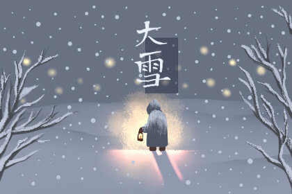 大雪常见天气 风俗文化