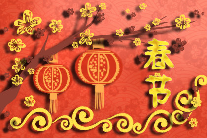 春节祝福语简短优美 2020年新年祝福语