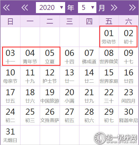 2020年劳动节放假安排