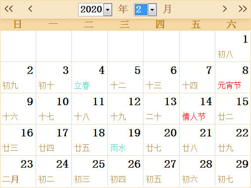 黄历查询2020年图片