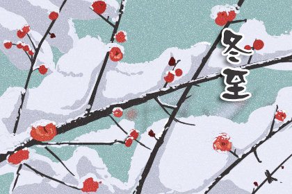 2019冬至是哪一天 吃饺子的故事