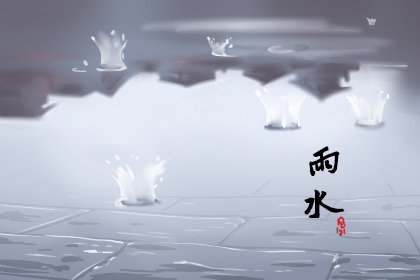 雨水是什么意思 关于雨水的谚语