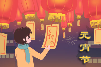 中国元宵节传承意义 放孔明灯的寓意