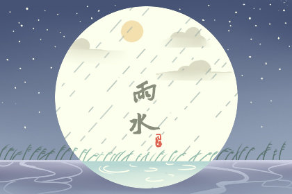 雨水节气农事指南 要点