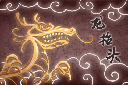 二月二龍?zhí)ь^剪頭發(fā)好不好 為什么
