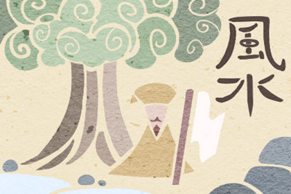 風水對人的運勢影響究竟有多大 哪些好-第一命理網-八字算命，居家風水，感情複合皆可在這找到答案