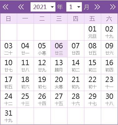 2021全年日曆農曆表