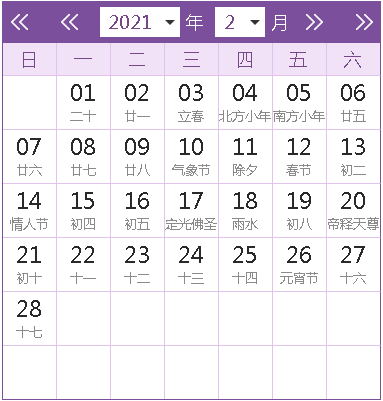2021全年日历农历表