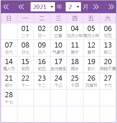 2021全年日歷農(nóng)歷表