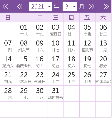 21全年日历农历表 第一星座网