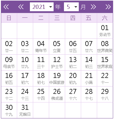 2021全年日历农历表图2021全年日历农历表