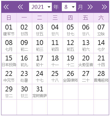 2021全年日歷農(nóng)歷表