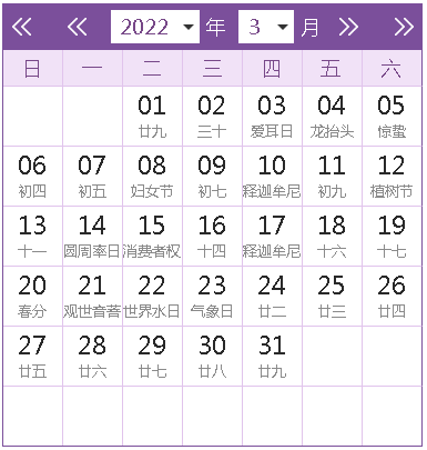 22全年日历农历表 第一星座网