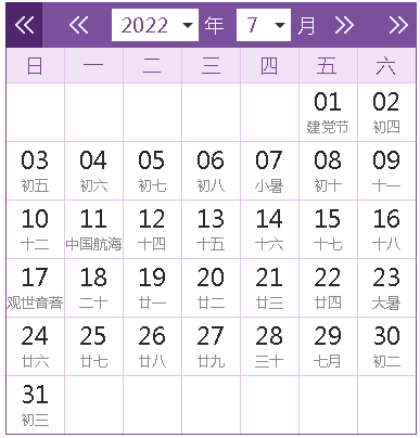 2022全年日历农历表
