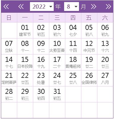 22全年日历农历表 22年历 人社网 22全年日历农历表 22年历 人社网