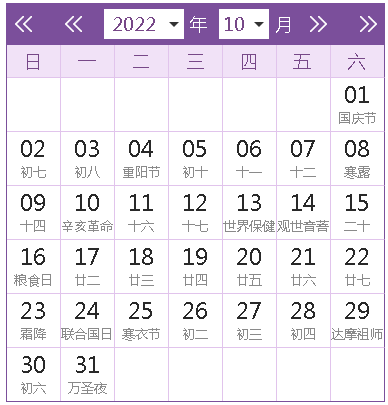 2022全年日曆農曆表