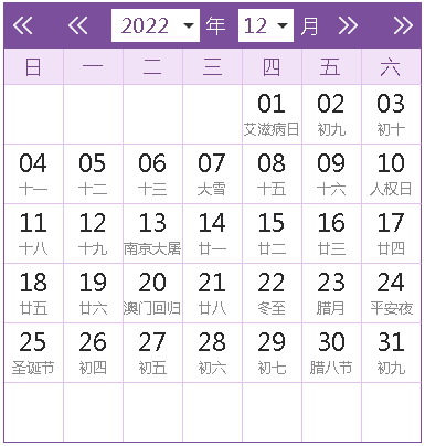 2022全年日历农历表