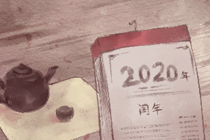 一年节日表2020年节日大全一览表 第一星座网