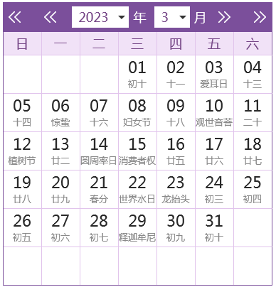 2023全年日歷農(nóng)歷表