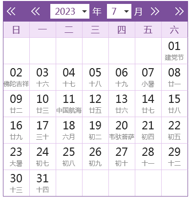 2023全年日历农历表